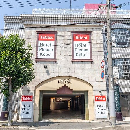 Tabist Hotel Please Kobe (Adults Only) Ashiya  Luaran gambar